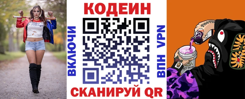 Купить  Пересвет  Кодеин Purple Drank 